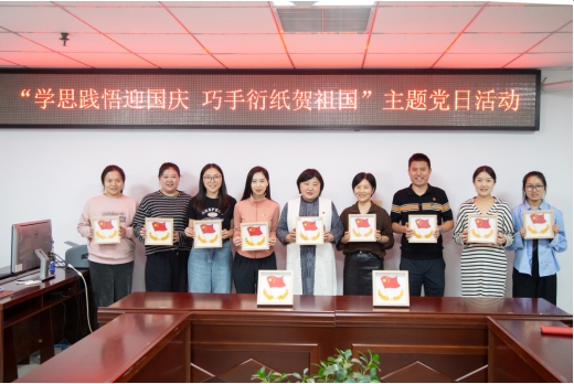 中豫咨詢集團(tuán)第四黨支部開展“學(xué)思踐悟迎國慶 巧手衍紙賀祖國”主題黨日活動