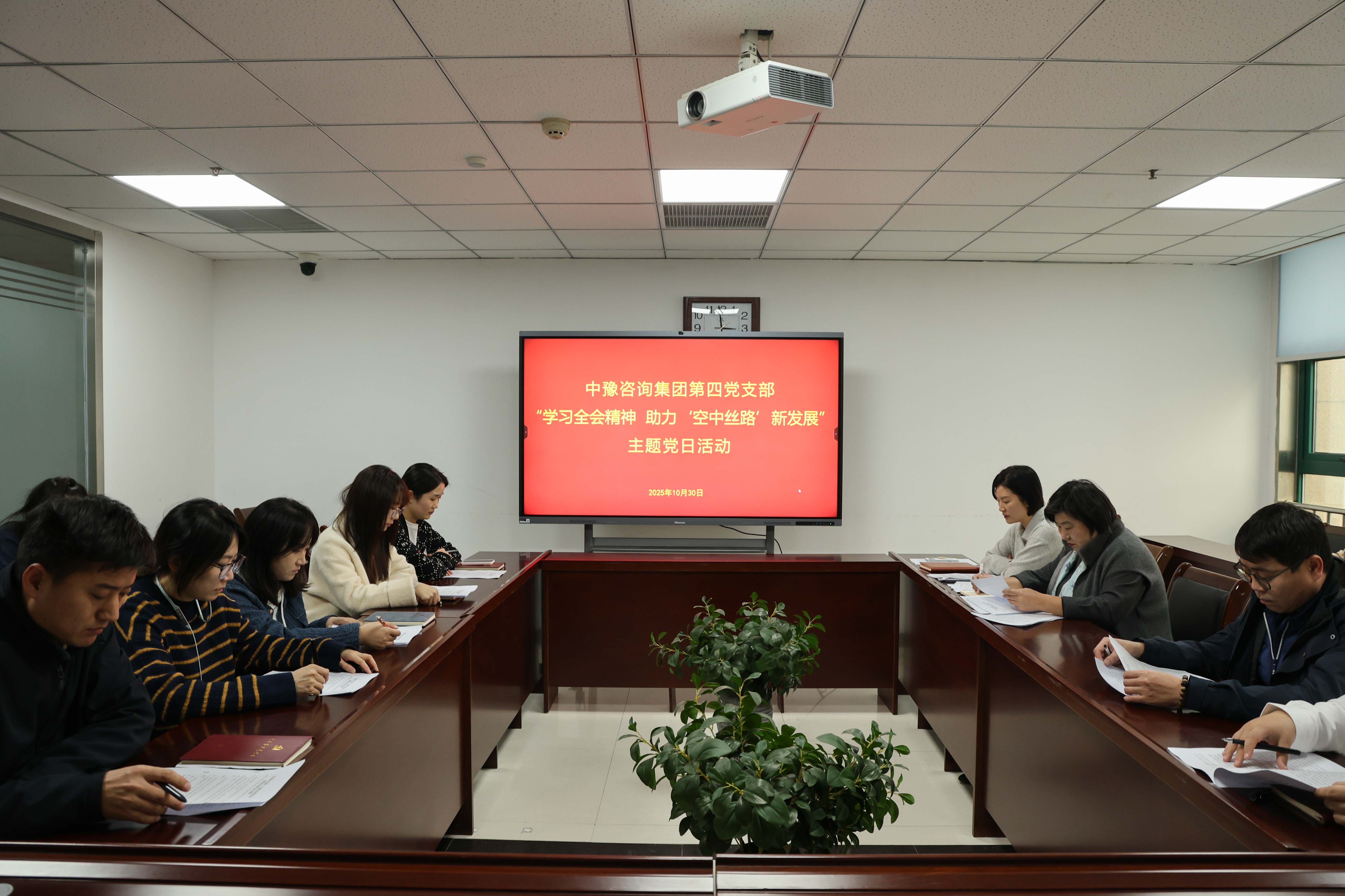 中豫咨詢(xún)集團(tuán)第四黨支部開(kāi)展“學(xué)習(xí)全會(huì)精神，助力‘空中絲路’新發(fā)展”主題黨日活動(dòng)